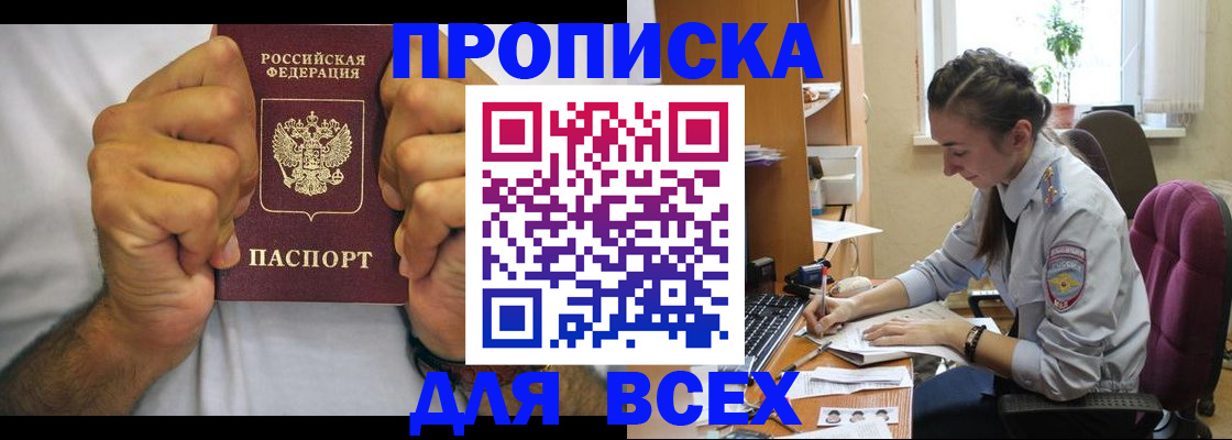 прописка для работы в Чечне