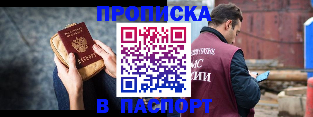 прописка для школы в Чечне