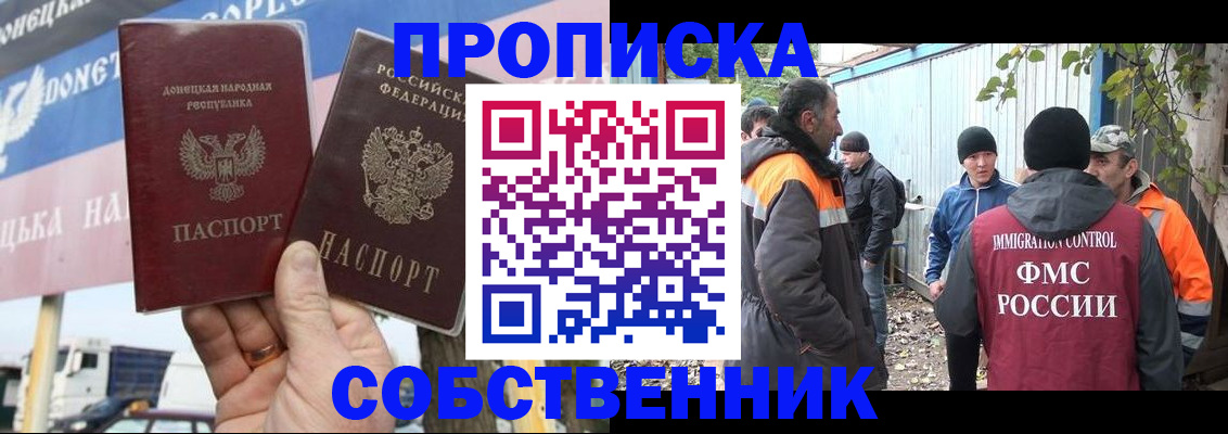 прописка в квартире в Чечне