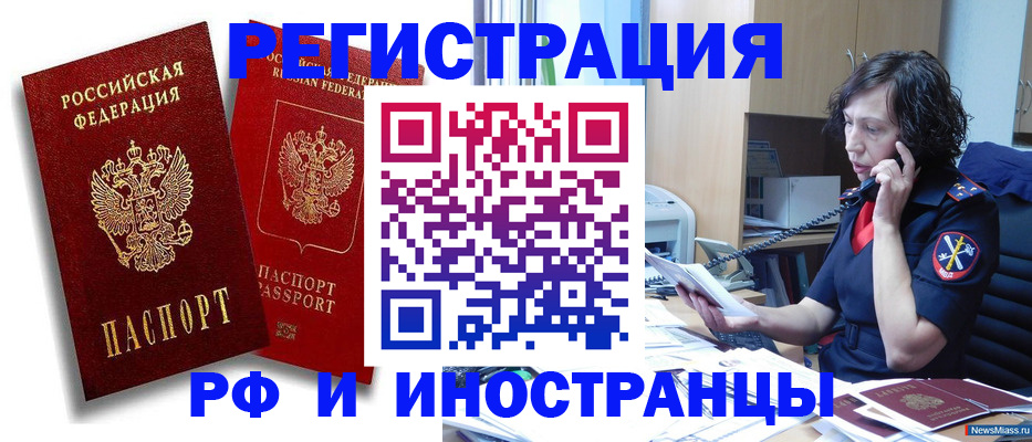 временная регистрация адрес в Чечне
